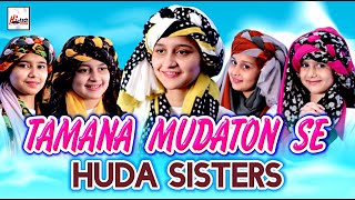 New Best Nasheed | Tamana Mudaton Se | Huda sisters | Very Beautiful Naat Sharif | Hi-Tech Islamic