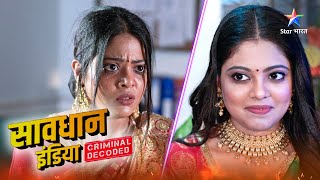 NEW! Savdhaan India | Pyaar karne ki saza | Criminal Decoded | सावधान इंडिया #savdhaanindia