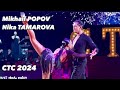 Mikhail Popov - Veronika Tamarova | CTC 2024 | Final Presentation | Rumba