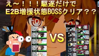 【艦これAC】船団護衛作戦 E２B 敵増援状態　え～！！駆逐のみBOSS撃破！