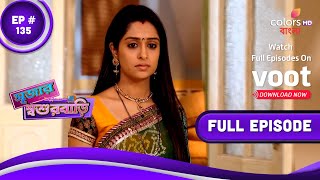 Srija'r Sosurbari | সৃজার শ্বশুরবাড়ি | Episode 135 | 25 October 2021