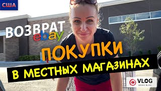 США / Покупка продуктов / ALDI / Русский магазин / Азиатский магазин / Возврат eBay / Флорида / Влог