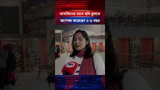 তাসকিনের সাথে ছবি তুলতে অপেক্ষা করেছেন ৫-৬ বছর #shorts #shortsvideo #shortsviral #taskinahmed #bpl