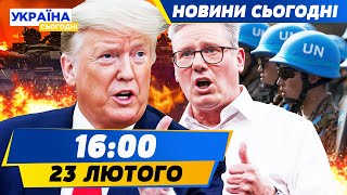 ⚡️ТЕРМІНОВО! ТРАМП ЛЮТУЄ: НОВА ЗАЯВА ПОТРЯСЛА ВСІХ! ВІЙСЬКА НАТО ВЖЕ НА ФРОНТІ?! | НОВИНИ СЬОГОДНІ