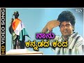 Naanu Kannadada Kanda - HD Video Song - AK 47 - Shivarajkumar - K J Yesudas - Hamsalekha