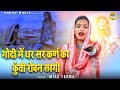 कर्ण अर्जुन युद्ध की ग़मगीन रागनी | गोदी में धर सर कर्ण का कुंती रोवन लागी | Miss Teena