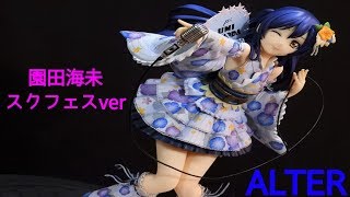 【ラブライブ！】園田海未(スクフェスver)／アルター　1/7スケールフィギュア【Alter】