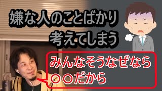 【ひろゆき】嫌なことばかり考えてしまう。その理由はここにあった！