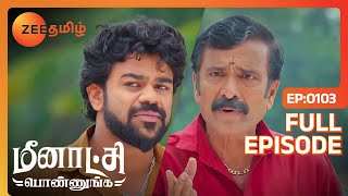 Meenakshi Ponnunga - மீனாட்சி பொண்ணுங்க - EP 103 - Soundarya, Aryan - Tamil Family Show - Zee Tamil