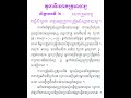 តួនាទីលោកគ្រូអាចារ្យ សិក្ខាបទទី២