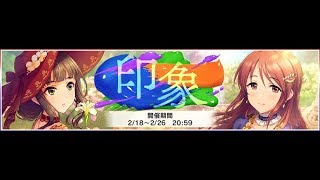 [デレステ] 2000位目指そうか悩みながらライパ