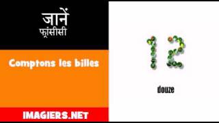 फ्रेंच जानें = Comptons les billes