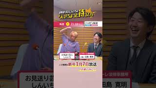 全然反省してない反省会【第8回放送】『お見送り芸人しんいちの「えっ！ちょっと待って！！」』 #shorts