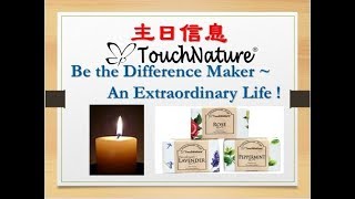 林口靈糧堂 20171105 主日信息 Be the Difference Maker ~ An Extraordinary Life ! Rajnikant/Josephine 印度宣教士