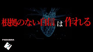 【才能じゃない】根拠のない自信を持つ人は過去に○○をやっている