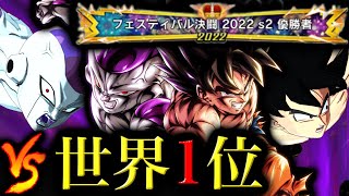 【vs世界１位】大流行のジレン系譜よりも使いやすい○○系譜が最強すぎた【ドラゴンボールレジェンズ5周年】【DRAGONBALL LEGENDS】【ゲーム実況】