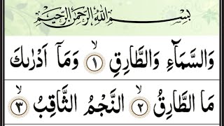Surah Tariq |(Surah At Tariq Full (HD) Arabic Text)| Read Online Quran