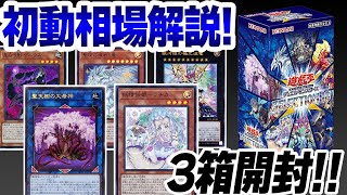 【遊戯王】今回の箱は当たり？外れ？SELECTION10(セレクション10)開封＆初動相場解説‼️