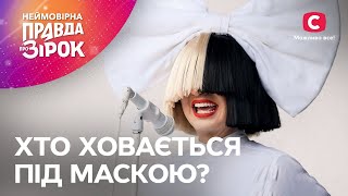 Клавдія Петрівна, Бенксі, Килиммен: хто вони насправді? | Неймовірна правда про зірок 2024