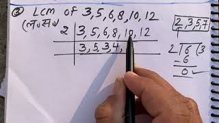 Lcm Of 3 5 6 8 10 12 (In Hindi) | Lcm Kaise Nikale | Lcm | Lcm And Hcf | How To Find Lcm
