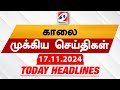 Today's Headlines| 17 NOV 2024 | Morning Headlines | Update News | Latest Headlines  | Sathiyam TV