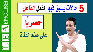 inversion in grammar شرح بالعربى | Subject-Verb Inversions