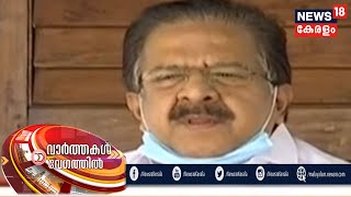 ഏഴുമണി വാര്‍ത്തകള്‍ വേഗത്തില്‍ |  Speed News @ 7PM - Top Headlines |  19th September 2020