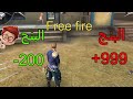 حل مشكلة البنج 999 في لعبة فري فاير رغم ان النت سريع Free Fire 👌✔