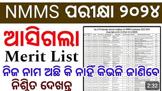 nmms merit list 2024 | nmms result 2024 | nmms cut off marks 2024 | nmms pass mark 2024 #viralvideo