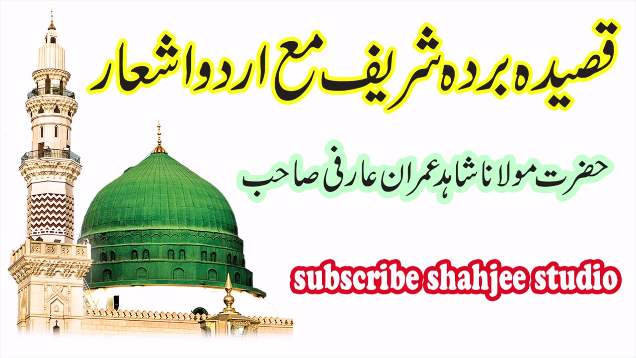 Qaseeda Burda Shareef |قصیدہ بردہ شریف - YouTube