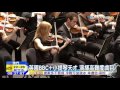 20151025中天新聞　澳門國際音樂節　演出節目多元豐富