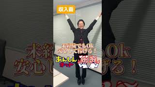 つばめあんしんネットの平均年収とは？#shorts  #あんしんネット #就活 #求人