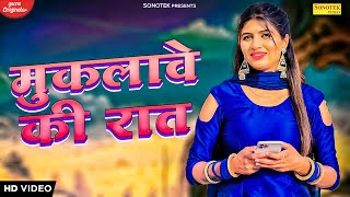 Sonika Singh : Mukavle Ki Raat | Amit Dhull, Ruchika Jangid | New Haryanvi Songs Haryanavi 2022