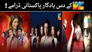 Top 10 Best Hum TV Old Dramas List | Best Pakistani Dramas | Old Dramas | Drama Showbiz Studio