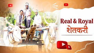 मराठी Rap Song / Real Royal Shetkari / रियल रॉयल शेतकरी / Omkar Patil