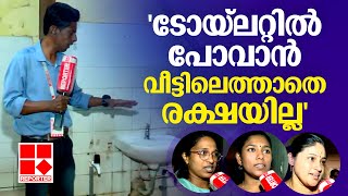 ഇവിടെ ജോലി ചെയ്യുന്ന ഇവരെ സമ്മതിക്കണം... പ്രതിഷേധമല്ലാതെ മറ്റെന്ത് വഴി ... | Pathanamthitta