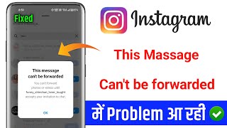 this message can't be shared error |how to fix instagram this message can't be shared problem solve