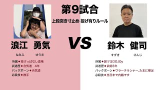 【合気道ｖｓワラーチランナー】投げの応酬！【第３回敬天愛人練武大会】#ktaj3