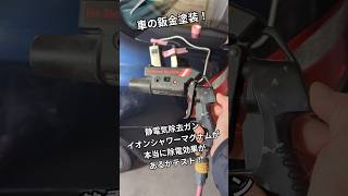 静電気除去ガン イオンシャワーマグナムが本当に除電効果があるかテスト！