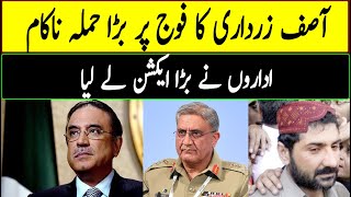 Big action of security egencies against asif zardari and other PPP leadership..Uzair Bloch..
