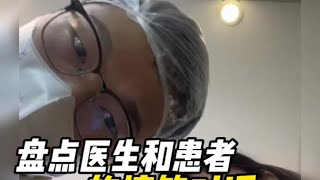 盘点医生和患者的搞笑对话，医生的口才不一般