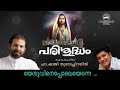 Yeshuvine Poleyenne | Best of Biju Narayanan | Fr. Shaji Thumpechirayil