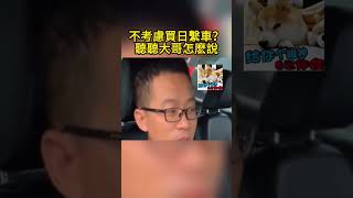 不考慮買日繫車？聽聽大哥怎麽說 Don't consider buying a Japanese car listen to what my brother said