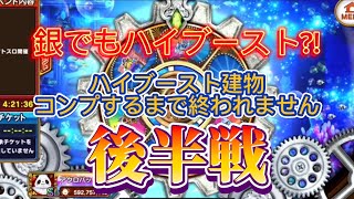 【カジプロ】ハイブースト建物当てるのに○時間と○○○○回転かかりました！！後半戦。【アクロバット今月毎日投稿！】