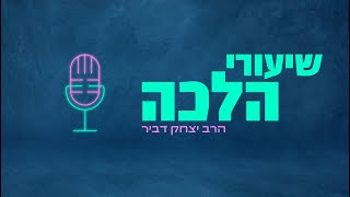 אלו פעולות מותר לומר לגוי לעשות בשבת? וכיצד?