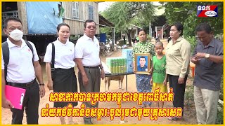 សាខាកាកបាទក្រហមកម្ពុជាខេត្តពោធិ៍សាត់នាំយកថវិកានិងសម្ភារៈចូលរួមជាមួយគ្រួសារសព