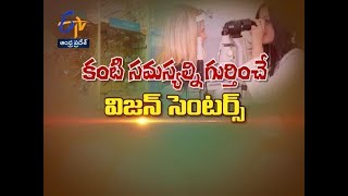 కంటి ఆరోగ్యానికి విజన్ సెంటర్స్ | సుఖీభవ |18 ఏప్రిల్ 2018 | ఈటీవీ ఆంధ్ర ప్రదేశ్