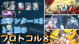 呼雷との殴り合いに余裕で勝てるカウンターPt　階差宇宙　周期演算　プロトコル8　【崩壊スターレイル】