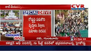 జగన్ నమ్మి భూమి కొనుకున్నవారు ఏమవ్వాలి? | Public Response on YS Jagan Three Capital Plan | CVR News