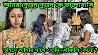 Amra dujon dujon ke valobasi || shreyaaviraj || AS Lifestyle